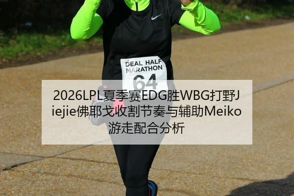xia-ji-sai-sheng-da-ye-fu-ye-ge-shou-ge-jie-zou-yu-fu-zhu-you-zou-pei-he-fen-xi-2-857.jpg