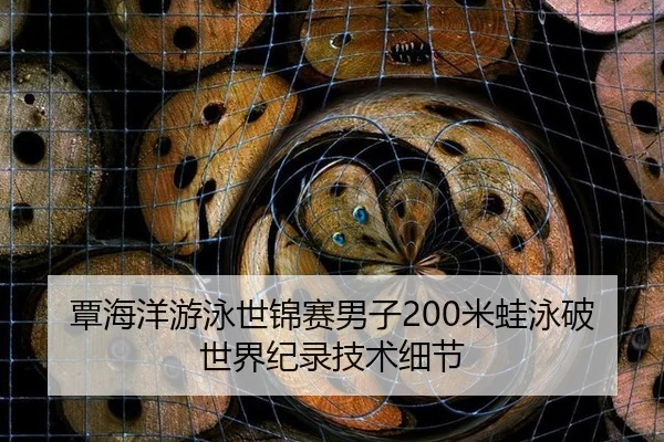 tan-hai-yang-you-yong-shi-jin-sai-nan-zi-mi-wa-yong-po-shi-jie-ji-lu-ji-shu-xi-jie-2-149.jpg